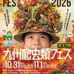 Photo by 爬虫類フェス（九レプ、広レプ） (@9rep_official)