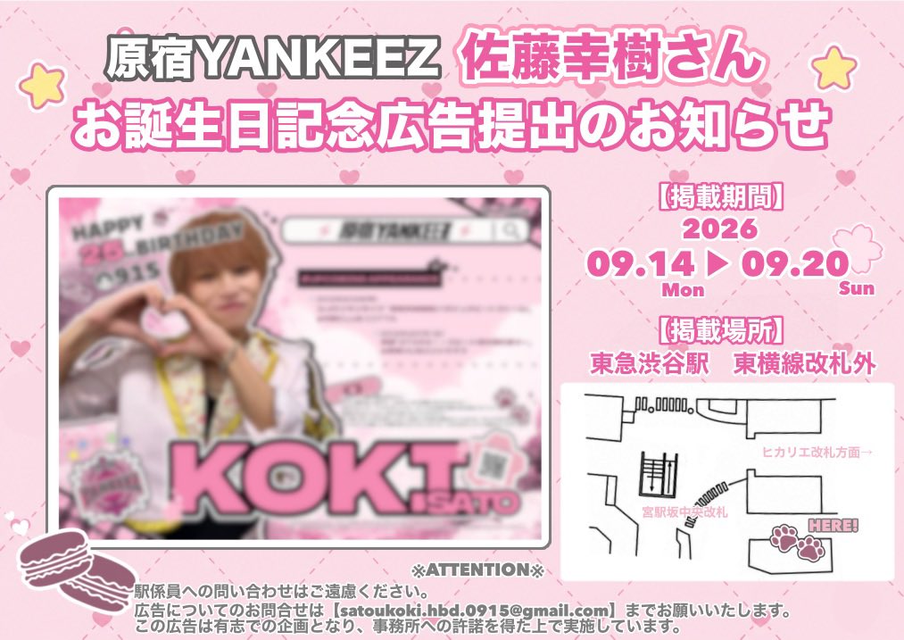 kokichicchi's tweet photo. 🌸応援広告掲出のお知らせ 🌸
9月15日(火)に25歳になる #原宿YANKEEZ #佐藤幸樹 さん🌸のお誕生日を記念して、応援広告を提出しております🎂💝

🗓️9/14(月) ~9/20(日)
📍 東急渋谷駅　東横線　改札外
詳細は画像をご覧ください
※駅及び、駅係員へのお問合せはご遠慮ください
#佐藤幸樹生誕企画 https://t.co/t6DMxLSNDq
