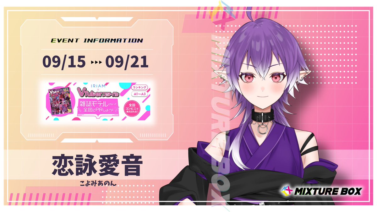 MIXTUREBOX_IR's tweet photo. ◤￣￣￣￣￣￣￣￣￣￣

⚡イベント参戦⚡

＿＿＿＿＿＿＿＿＿＿◢

✳️恋詠愛音▷@koyomi66anonn

やれるだけのことを全力で‼️頑張ります‼️

#IRIAM #ミクボ https://t.co/AM76DGQbCD