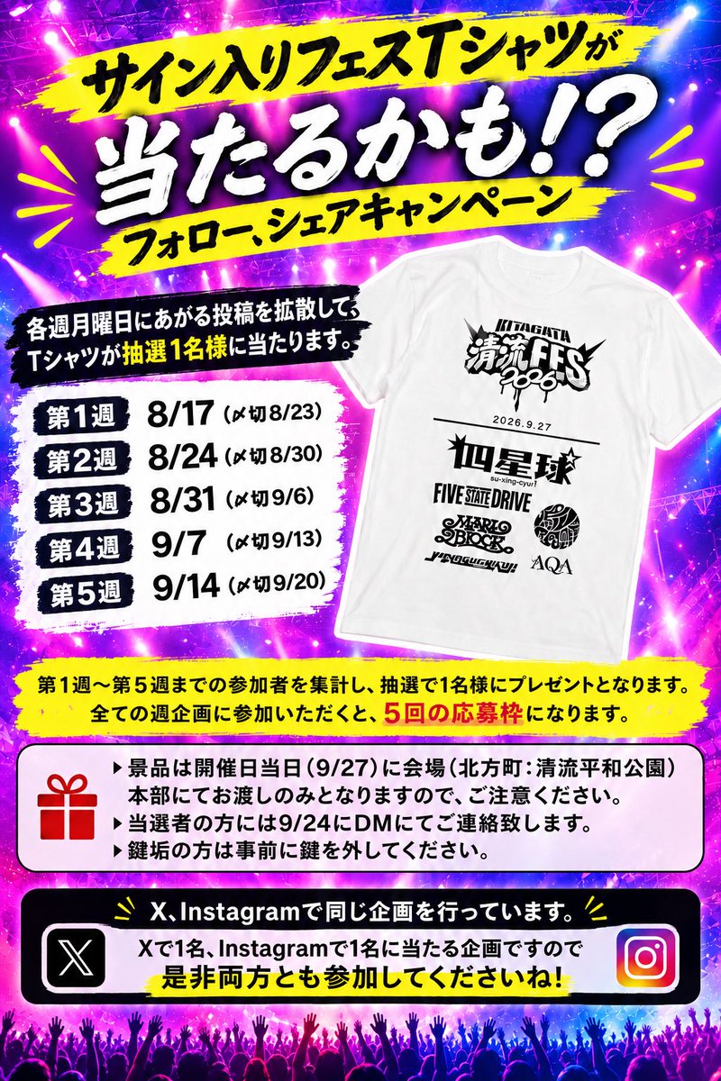 Kitagata_fes's tweet photo. 新企画‼️
【フォロー＆リポストしてサイン入りTシャツが当たる⑤】

・このアカウントをフォロー
・このポストをリポスト
この2つをした方の中から1名様にフェスオリジナルTシャツに出演アーティスト全員のサインが入ったものをプレゼントします✨️

※その他注意点は画像に記載しております。 https://t.co/Xwz3HdERxL