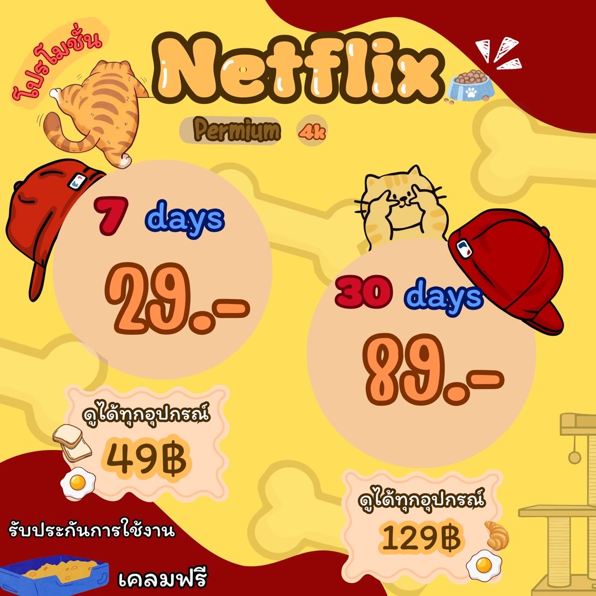 izewfi's tweet photo. ฝนตกแบบนี้ มีไรดูฟินๆยัง🌟
 ( Netflix 4k )

𓍼 7 วัน    รีโพสต์ เหลือ 19
✿ — 30 วัน  รีโพสต์ เหลือ 80

• 🛍️ จอส่วนตัว ล็อคจอให้
— รับเคลมแอคโดนปิด ฟรี ✅

📩 |สนใจจิ้มหน้าโปรไฟล์น้า |

#หารnetflix #netflixราคาถูก #หารเน็ตฟลิกซ์ #หารnetflixราคาถูก https://t.co/1SZb0rioAU