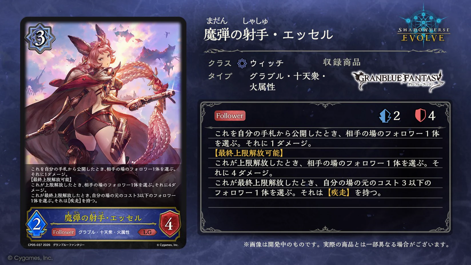 Shadowverse EVOLVE公式アカウント on X: 