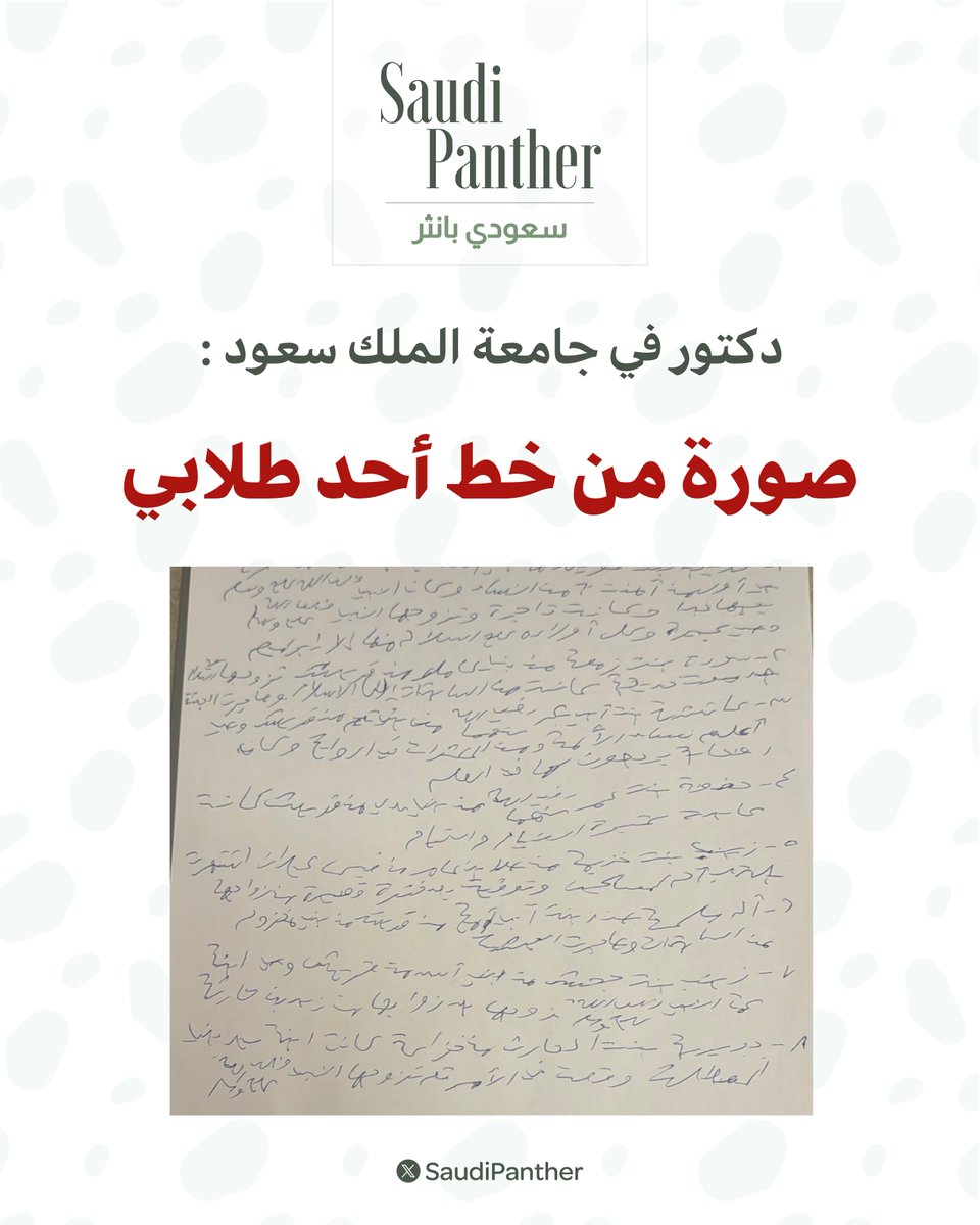 saudipanther's tweet photo. د. عبدالله بن صالح البرّاك عبر منصة إكس :

إلى وزارة التربية والتعليم…

الصورة المرفقة تعكس سنوات من #التعلم 
ولكن مع إهمال مقرر ينمي عند الطالب مهارات الكتابة والإملاء والخط في مراحله الدراسية السابقة، حتى وصل إلينا في الجامعة!
صورة من خط أحد طلابي

(تداركوا الأمر) https://t.co/fyHIVy6fcE