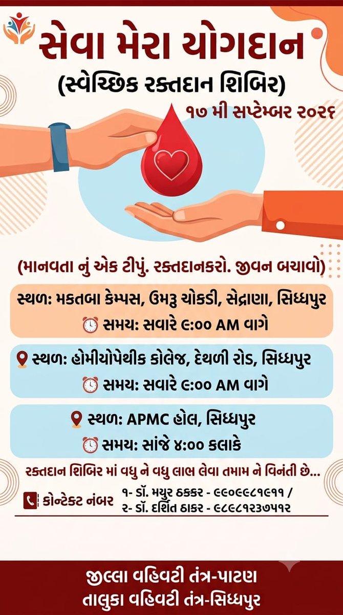 SiddhpurN's tweet photo. સ્વૈચ્છિક રક્તદાન શિબિર...
માનવતા નું એક ટીપું. રક્તદાન કરો જીવ બચાવો https://t.co/c2QrqZRdfg