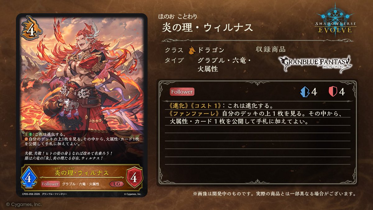 shadowverse_ev's tweet photo. 【#エボルヴ × #グラブル】
 11月27日発売のコラボパック「グランブルーファンタジー」の新カード紹介いたします！

炎の理・ウィルナス

https://t.co/Q5zYdUYeeF https://t.co/DQTGHVuuoy