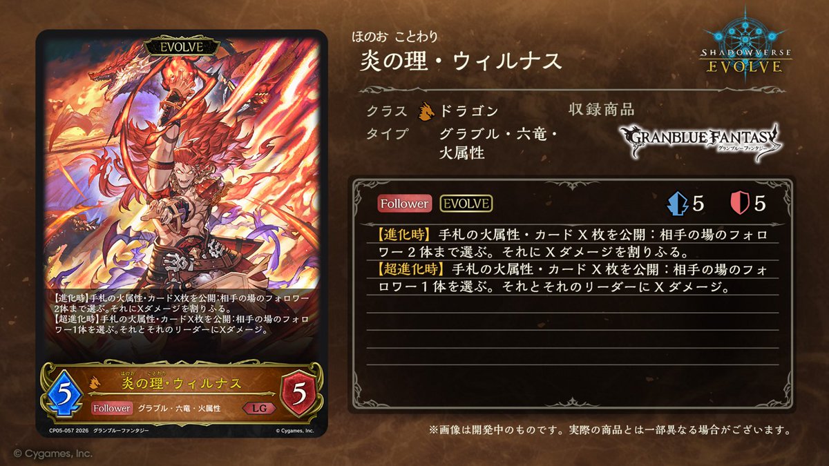 shadowverse_ev's tweet photo. 【#エボルヴ × #グラブル】
 11月27日発売のコラボパック「グランブルーファンタジー」の新カード紹介いたします！

炎の理・ウィルナス

https://t.co/Q5zYdUYeeF https://t.co/DQTGHVuuoy