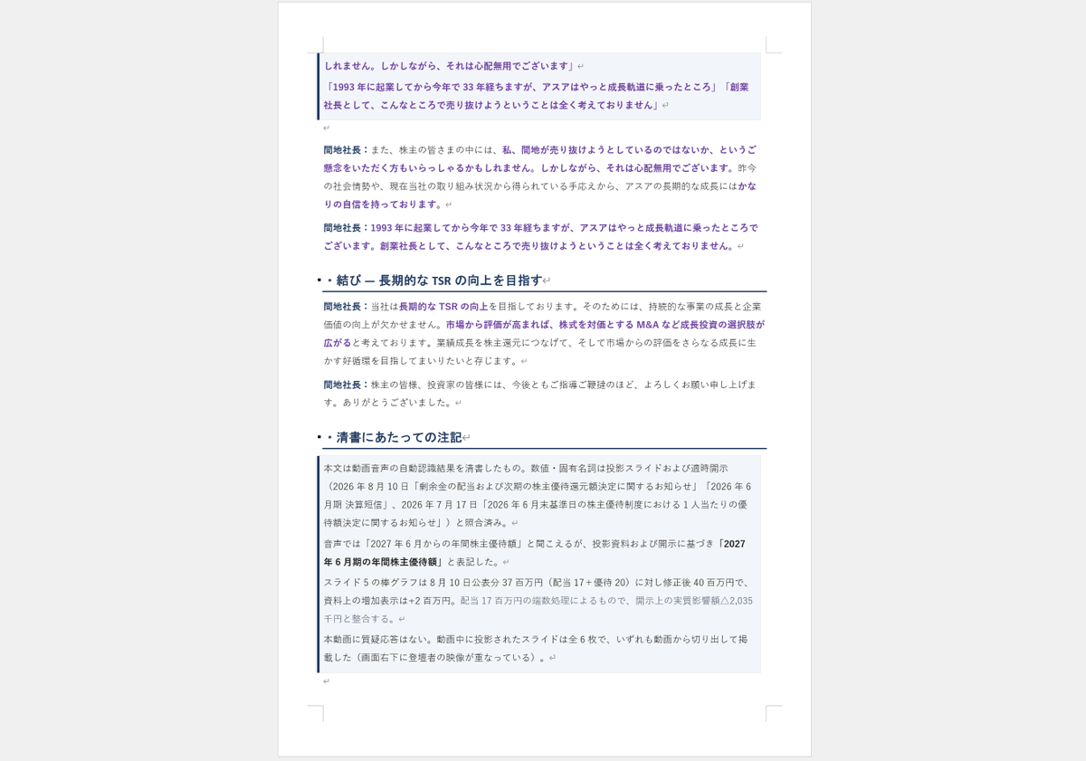 nikudaisuki5656's tweet photo. 246A アスア
僭越ながら動画の文字起こしを勝手に作成させて頂きました。
今後の業績成長＆優待増額に期待しています。 https://t.co/LR58v8n32y