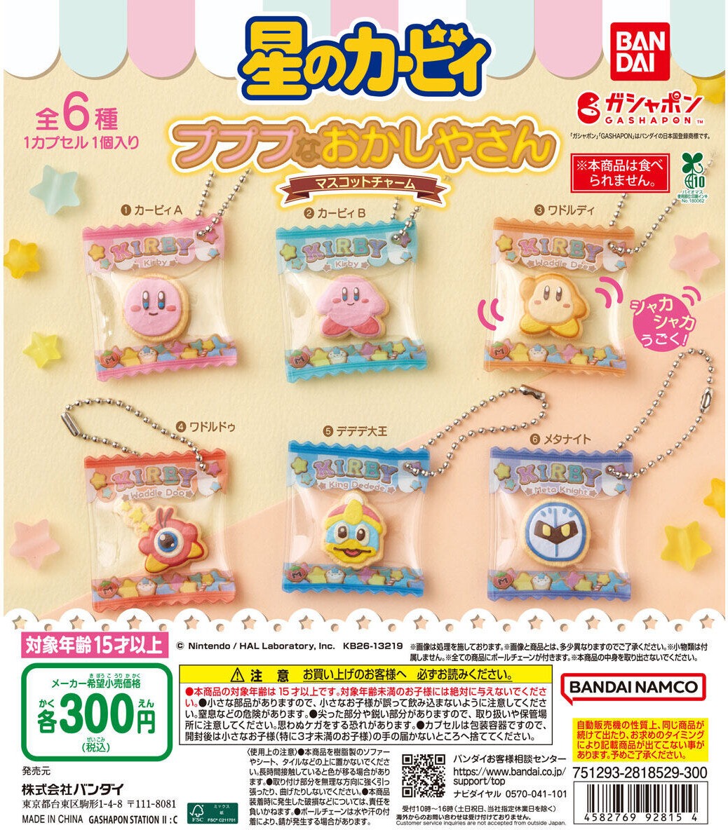 gashapon_news's tweet photo. 【新作ガシャポン】星のカービィ プププなおかしやさん マスコットチャーム（カービィ）
9月第4週発売予定

各300円（税込）／全6種

#星のカービィ #ガシャポン #ガチャガチャ https://t.co/KSx7qKVvP6
