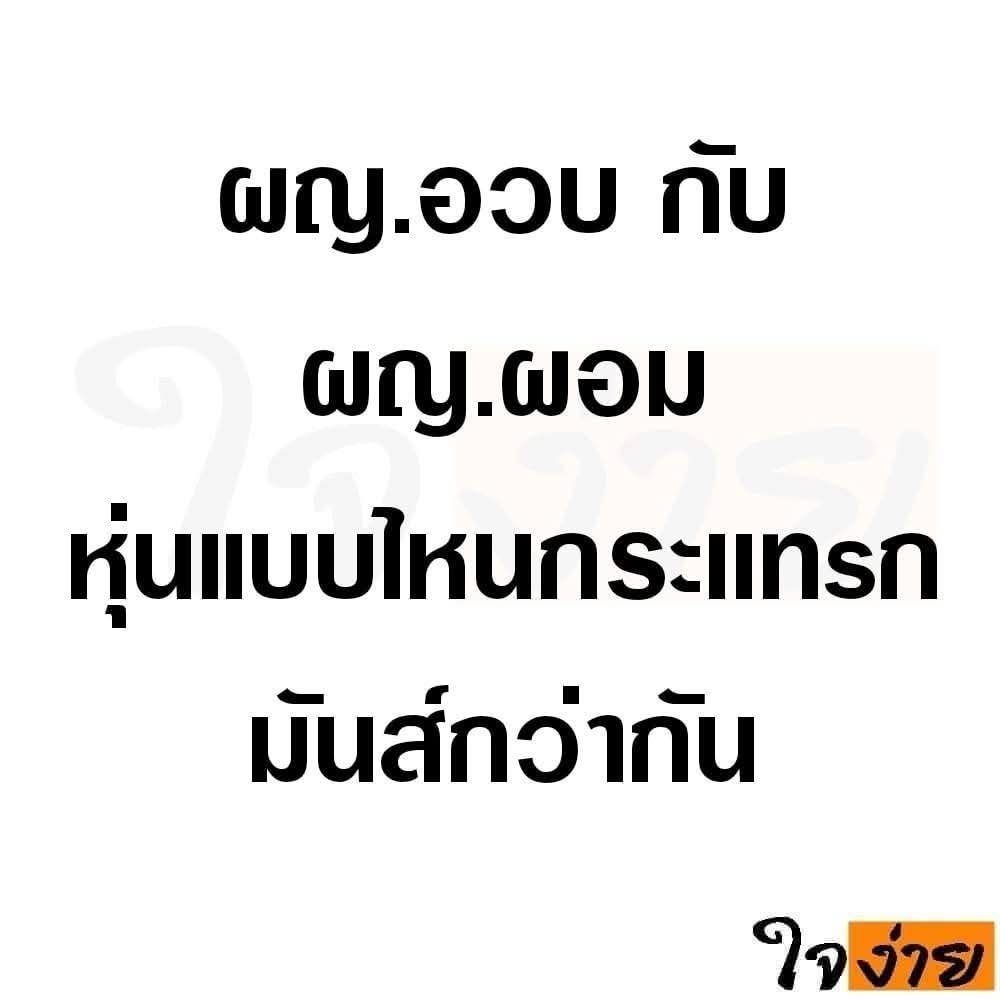 Wawajssi's tweet photo. อันไหนดี อ่ะ https://t.co/euWvXj6hUQ