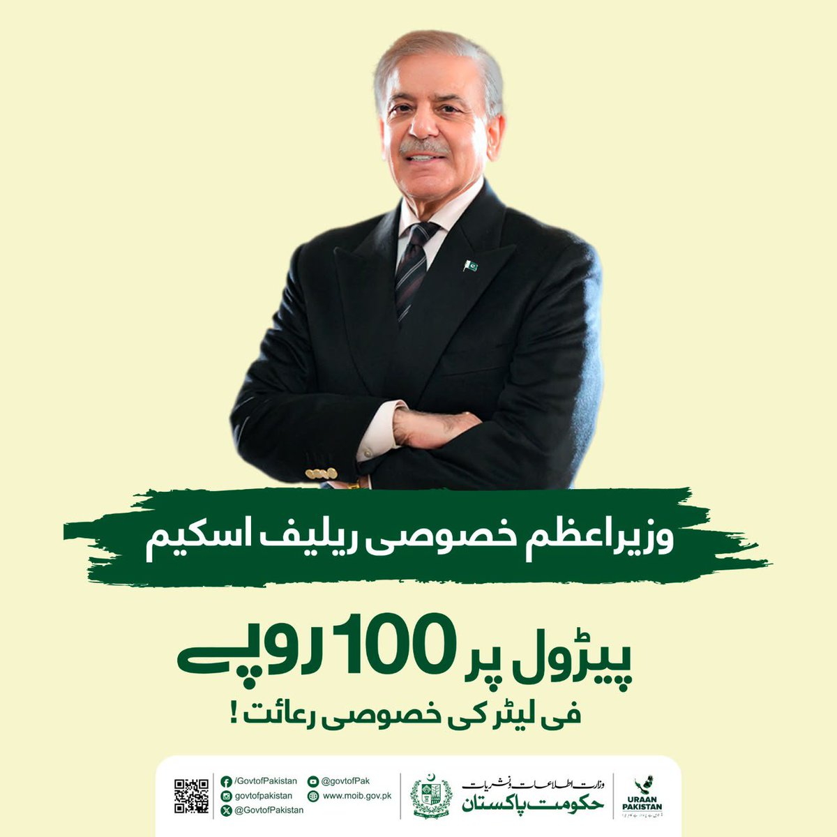 FAMBPAK's tweet photo. وزیراعظم کی خصوصی ریلیف اسکیم کے تحت پٹرول پر 100 روپے فی لیٹر خصوصی رعایت عوام کے لیے بڑا ریلیف ہے۔ یہ اقدام مہنگائی کے دباؤ میں کمی اور عام آدمی کو سہولت فراہم کرنے کی جانب اہم قدم ہے۔ 🇵🇰
#عوام_کیلئے_ریلیف https://t.co/I0nhUveQ2r