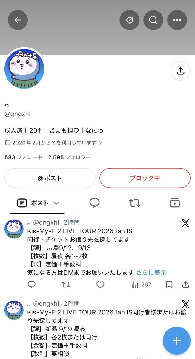 anyan0025's tweet photo. ⚠️注意喚起⚠️
@qngxhl またユーザーネーム変わってます。
詐欺アカウントなので注意して���ださい。

 #チケット詐欺 #拡散希望 #注意喚起 https://t.co/1IJcLvsj9I