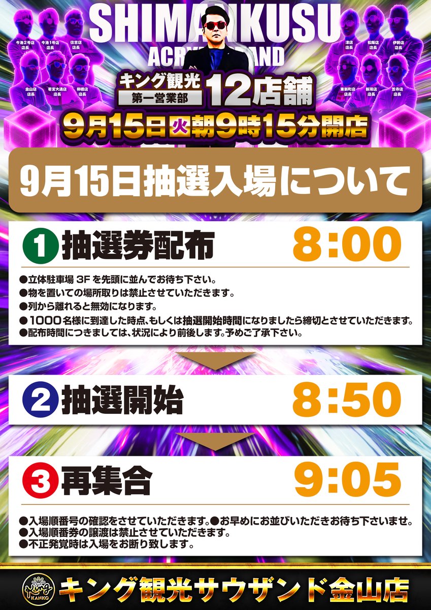 nakamu_kanakin's tweet photo. 明日9月15日（火）金山店は9時15分開店となります！
抽選時間も普段と変更になっていますのでご確認ください😄
＃キング観光第一営業部
＃しまんくすアクリル入荷 https://t.co/wbjFu5FY4Z