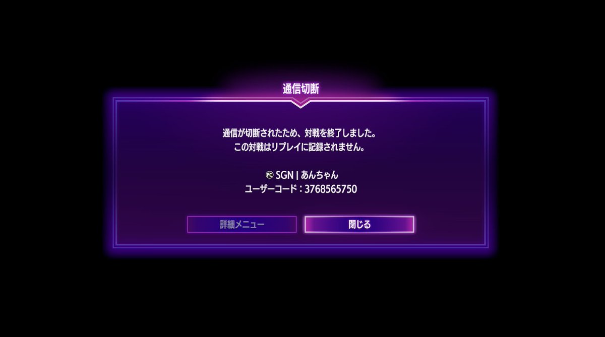 ch4ruz's tweet photo. SGN あんちゃんさんへ
僕が負け確の瞬間切断されましたが、意図的ではありません　お許しください https://t.co/9oc5KhjZGM