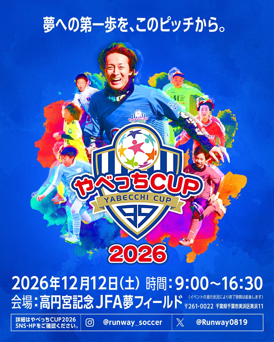 Runway0819's tweet photo. 🔥やべっちCUP2026 開催決定🔥

📅 12月12日（土） ⏰ 9:00〜16:30（予定） 📍 高円宮記念JFA夢フィールド

大会の詳細や最新情報は、SNS・HPで随時発信します📣
👀 ぜひチェック＆フォローしてください！

Instagram：@runway_soccer X：@Runway0819
#やべっちCUP2026  #やべっちCUP https://t.co/vGVitLghKw