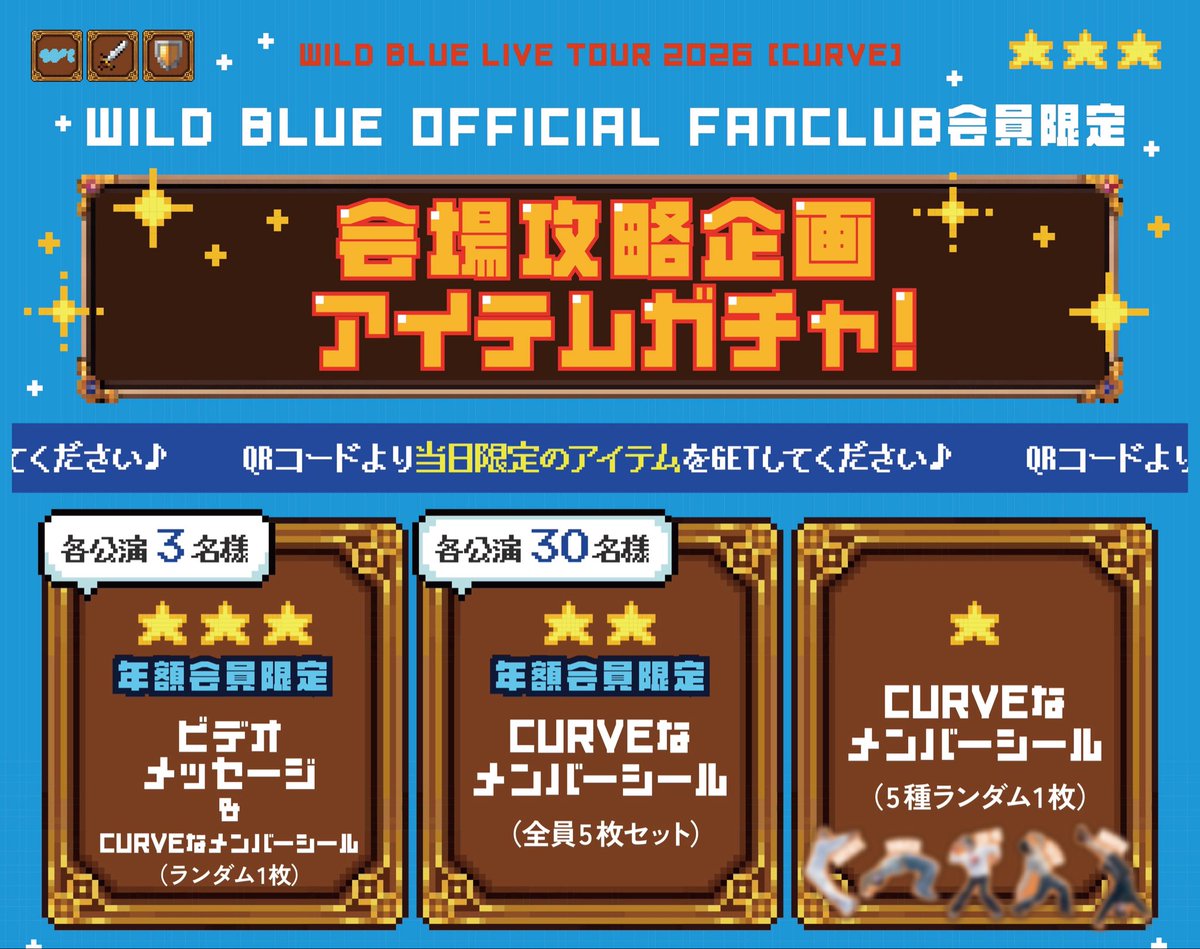 wildblue_ykme's tweet photo. ［𝐖𝐈𝐋𝐃 𝐁𝐋𝐔𝐄 𝐎𝐅𝐅𝐈𝐂𝐈𝐀𝐋 𝐅𝐀𝐍 𝐂𝐋𝐔𝐁］

WILD BLUE LIVE TOUR 2026［CURVE］
ファンクラブ施策実施決定！
 当日のご入会でも参加対象となります。
各会場にて攻略しレアアイテムをGETしてください！

🔗詳しくはこちらから💁
https://t.co/BoE4Mu43IK

#WILDBLUE #WB_CURVE https://t.co/1Eg86zSad5