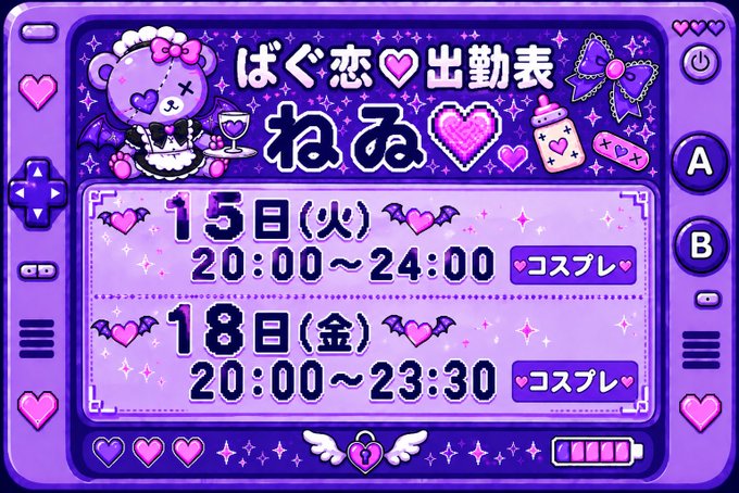 ばぐ恋のツイート