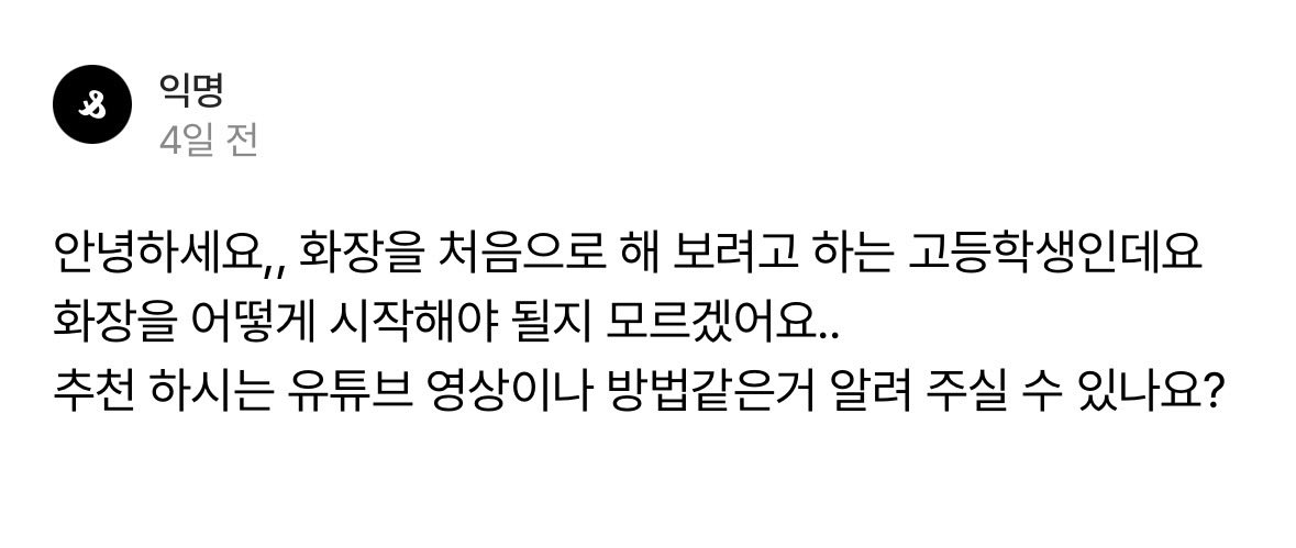 wooyowz's tweet photo. 메이크업 초보들 다 주목 ‼️
화장 처음 시작하는 소녀들을 위해서 A -Z까지 다 알려줄게 🤞🏻⭐️ 
베이스 / 색조 / 퍼스널 / 추천 영상 / 추천템 등등
타래로 ➿ https://t.co/RN2K9EPHtf