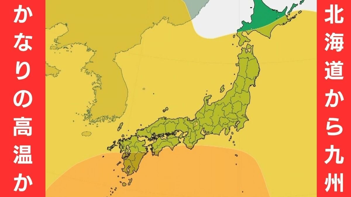 livedoornews's tweet photo. 【注意】シルバーウィークに「10年に1度程度のかなりの高温」か 熱中症に注意
https://t.co/jd17sHmknX

気象庁は20日ごろから「かなりの高温」になる見込みだとして「早期天候情報」を発表。対象地域は、北海道太平洋側、東北、関東甲信、北陸、東海、近畿、中国、四国、九州北部、九州南部。 https://t.co/bPATc0dGtO