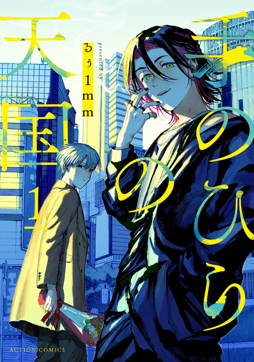 Ruu_neptune's tweet photo. たくさん読んでいただきありがとうございます🌸
『手のひらの天国』
紙・電子共に1巻発売中です✨▸https://t.co/sITkGfzFaF https://t.co/o8FH5k36Uo