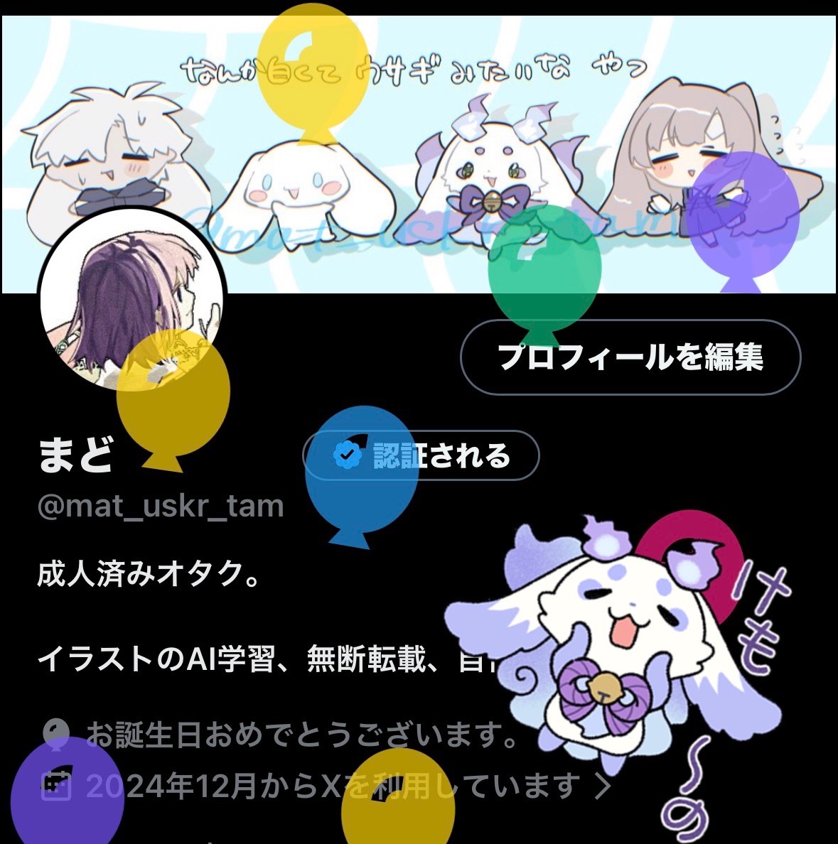 mat_uskr_tam's tweet photo. やった〜実は誕生日です。今年はTwitterの誕生日を設定しなおしたので風船が飛びます。 https://t.co/ljJcImuIGn