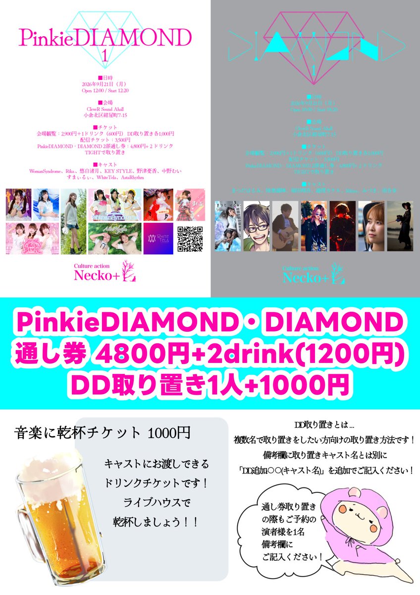upotupotupotu's tweet photo. 👾💭✨

9月21日
#DIAMOND 主催and出演です✨

今回は第一回ということで、めっっちゃ気合いパキパキなメンバーを揃えました！！

1部の #PinkieDIAMOND には
雨告プロデュース 
#WomanSyndrome
#AstaRhythm
も出るから両部来て欲しいな🥰✨✨

取り置きは引用元のTiGETもしくは、取り置き連絡お願いします✨✨✨
