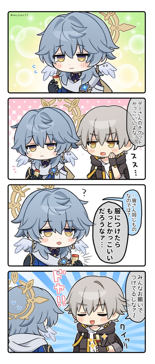 amuster12's tweet photo. デーさんにチケットつけて欲しい穹くん https://t.co/l32Zj6GqP7