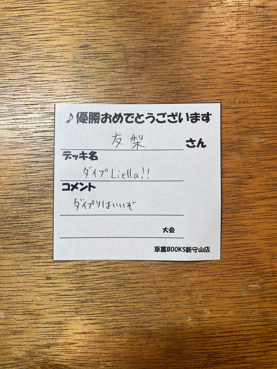 草叢BOOKS 新守山店 トレカ on X: 