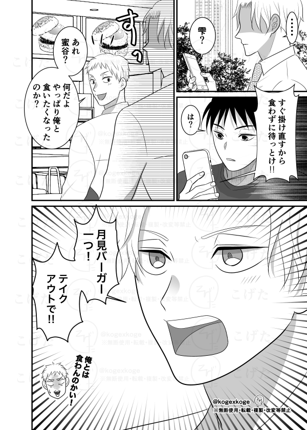 kogexkoge's tweet photo. 【創作BL】幼なじみとようやく結ばれて…月見バーガー編（再掲）①
うちの食いしん坊担当（笑）1年前に描いた漫画です！
#食いしん坊の日 　#月見バーガー 　#漫画が読めるハッシュタグBL https://t.co/CeU2NUEM2Z