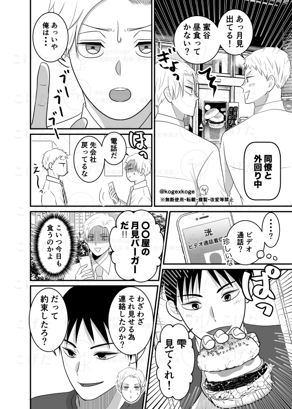 kogexkoge's tweet photo. 【創作BL】幼なじみとようやく結ばれて…月見バーガー編（再掲）①
うちの食いしん坊担当（笑）1年前に描いた漫画です！
#食いしん坊の日 　#月見バーガー 　#漫画が読めるハッシュタグBL https://t.co/CeU2NUEM2Z