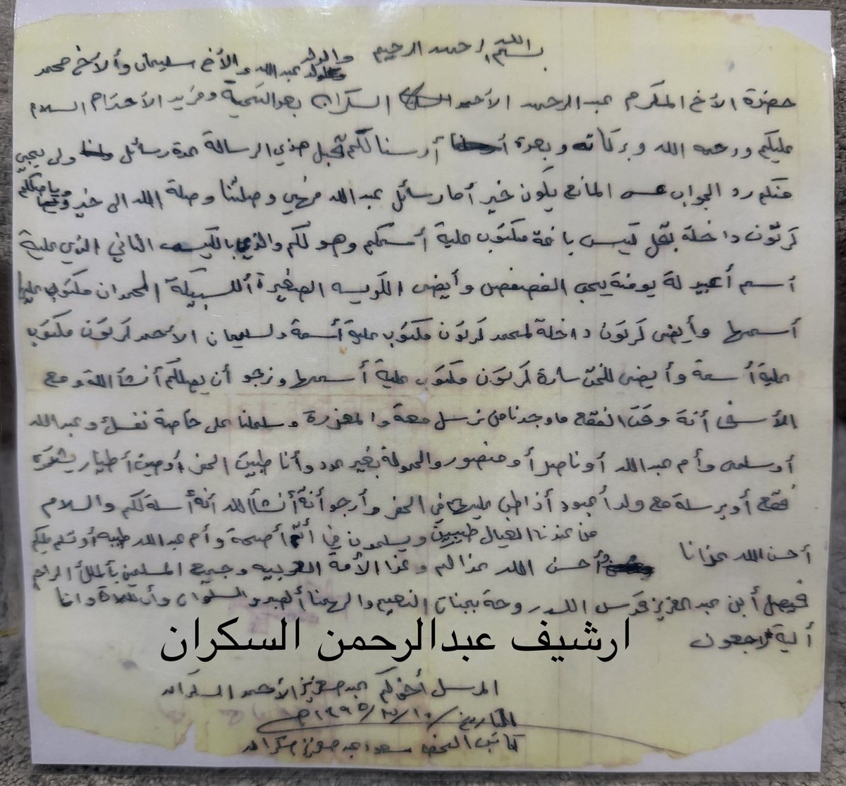 goodmaan75's tweet photo. #ارشيف_عبدالرحمن_السكران
 #ارشيف_الزلفي 
#قريه_العليا
#الزلفي 
عمر هذه الرساله53عام

هذه الرساله كتبها اخي سعود وهو طالب في المرحله الابتدائية الصف الثالث او الرابع .املاء والدي عبدالعزيز احمد السكران. عام 1395هـ. المكان قريه العليا. الى اخوانه وخواته في الزلفي وأبنه عبدالله. تقول الرساله:- 
              بسم الله الرحمن الرحيم
حضرة الأخ المكرم عبدالرحمن الاحمد السكران والولد عبدالله والاخ سليمان والاخ محمد بعد التحيه وفريد الاحترام السلام عليكم ورحمة الله وبركاته وبعد ارسلنا لكم قبل هذه الرساله عدة رسائل ولا يجي منكم رد الجواب عسى المانع يكون خير امّا رسائل عبدالله فهي وصلتنا وصّله الله الى خير وياصلكم كرتون داخله بقل كيس باغه مكتوب عليه اسمكم وهو لكم والذي بالكيس الثاني الذي عليه اسم اعبيد له يومنه يحب الفصفص وايضا  الكويسه الصغيره لسبيكه الحمدان مكتوب عليها اسمها وايضا كرتون داخله لمحمد كرتون مكتوب عليه اسمه ولسليمان الاحمد كرتون مكتوب عليه اسمه وايضا للاخت ساره كرتون مكتوب عليه اسمها ونرجو ان يصلكم ان شاء الله ومع الاسف انّه وقت الفقع ماوجدنا من نرسل معه والمعذره وسلملنا على خاصة نفسك وعبدالله وسلمى وام عبدالله وناصر ومنصور والحموله بغير عدد وأن طبّيت الحفر اوصيت الطيار يشتري فقع ويرسله مع ولد اعبود اذا طب عليهم في الحفر وارجو انّه ان شاء الله انّه ارسله لكم والسلام من عندنا العيال طيبين ويسلمون في اتم الصحه وام عبدالله طيبه وتسلم عليكم 
احسن الله عزانا واحسن الله عزاكم وعزا الامه العربيه وجميع المسلمين بالملك الراحل فيصل ابن عبدالعزيز قدّس الله روحه بجنات النعيم والهمنا الصبر والسلوان وانا لله وانا اليه راجعون 
المرسل اخوكم عبدالعزيز الاحمد السكران
التاريخ 1395/3/10هـ
كاتب الخط سعود عبدالعزيز السكران