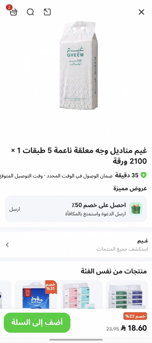 mm_6173's tweet photo. @SaudiAndroid حصلت عرض في كيتا ماركت على مناديل غيم وطلبتها كتجربة اوليه ممتازة نفس مناديل قوفي وعددها اكثر 2100 حبة طلبت 6 حبات ب 59 ريال https://t.co/nhWup7DPOK