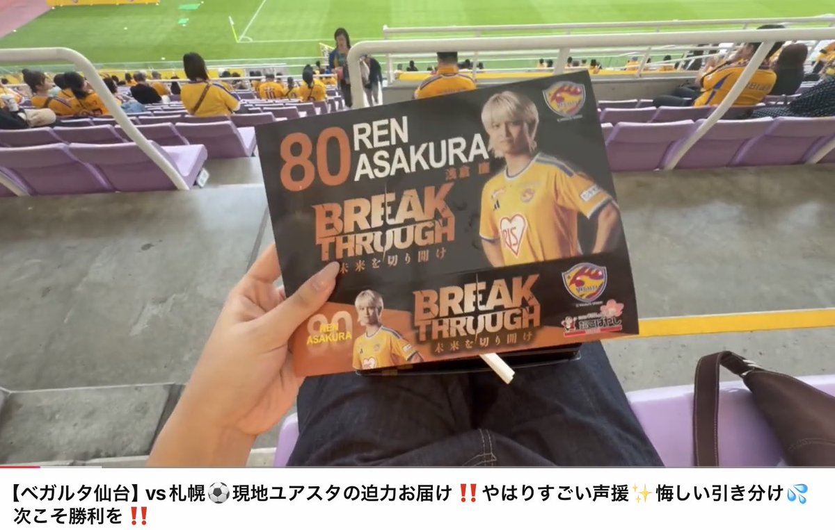Fujieda_Sougou's tweet photo. 仙台すごっ‼️
浅倉選手のお弁当🍱がある💦
#藤枝MYFC がここまで来るのはいつの日か😅

【ベガルタ仙台】vs札幌⚽️現地ユアスタの迫力お届け‼️やはりすごい声援✨悔しい引き分け💦次こそ勝利を‼️
 https://t.co/4iDqb3mfox https://t.co/dZ5yjBzDQj