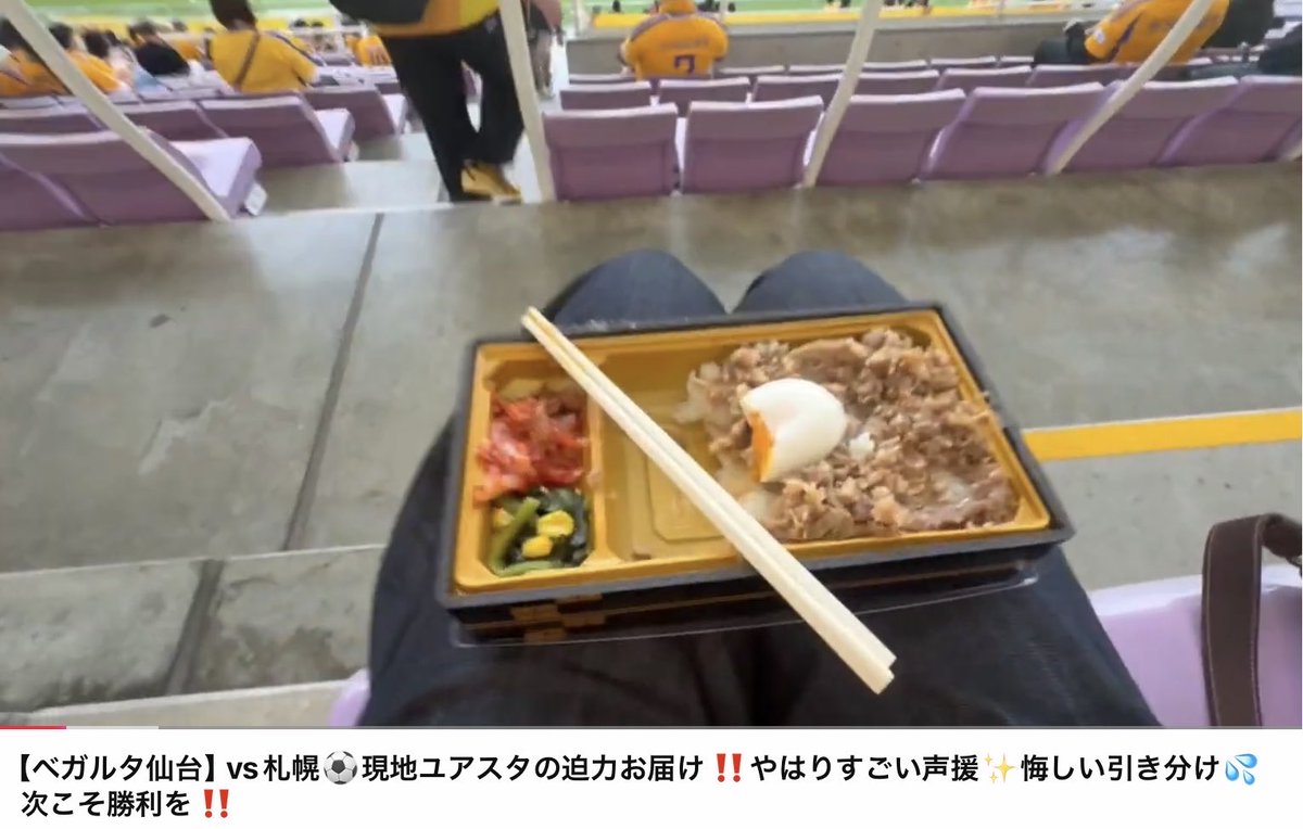 Fujieda_Sougou's tweet photo. 仙台すごっ‼️
浅倉選手のお弁当🍱がある💦
#藤枝MYFC がここまで来るのはいつの日か😅

【ベガルタ仙台】vs札幌⚽️現地ユアスタの迫力お届け‼️やはりすごい声援✨悔しい引き分け💦次こそ勝利を‼️
 https://t.co/4iDqb3mfox https://t.co/dZ5yjBzDQj