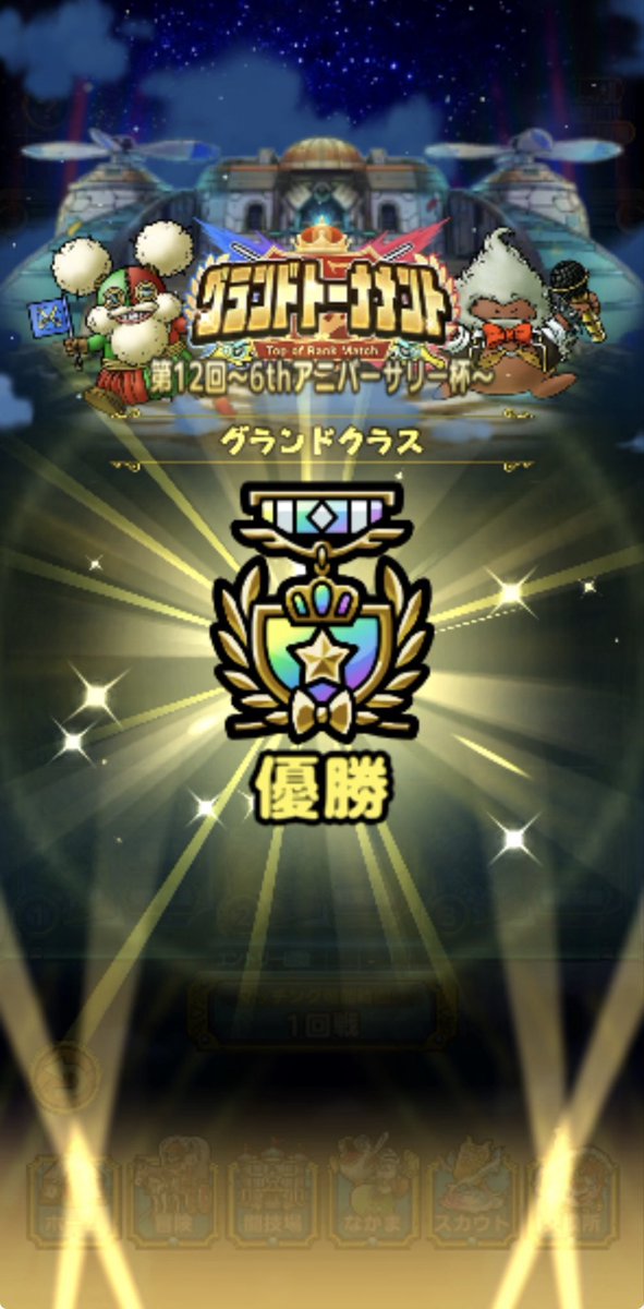 xoxo_tact's tweet photo. ウラ255で強かった😊トーナメントも4回？優勝🥇
225魔獣接待でどうか🤔 https://t.co/AxTY0FhBXK