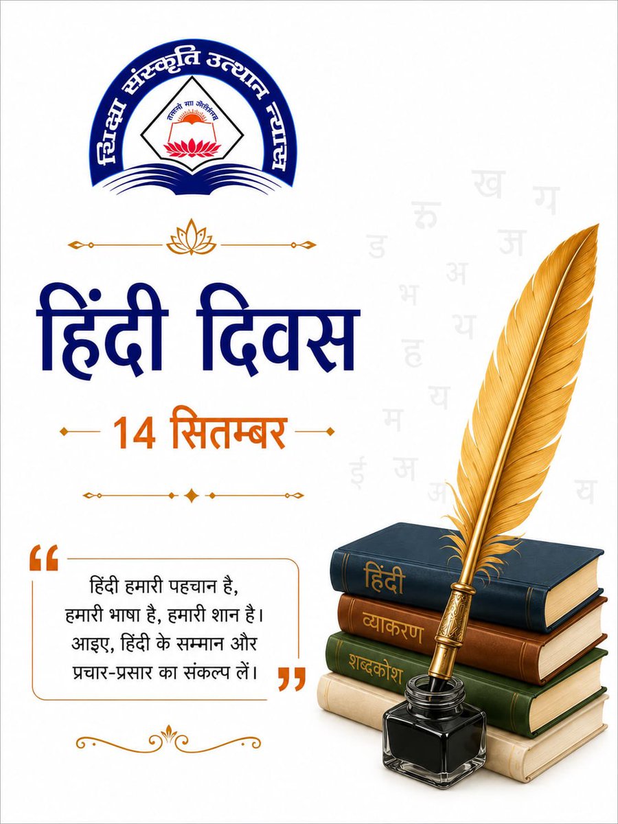 atulkotharissun's tweet photo. हिंदी दिवस की हार्दिक शुभकामनाएँ। https://t.co/fvZEJsHCIr