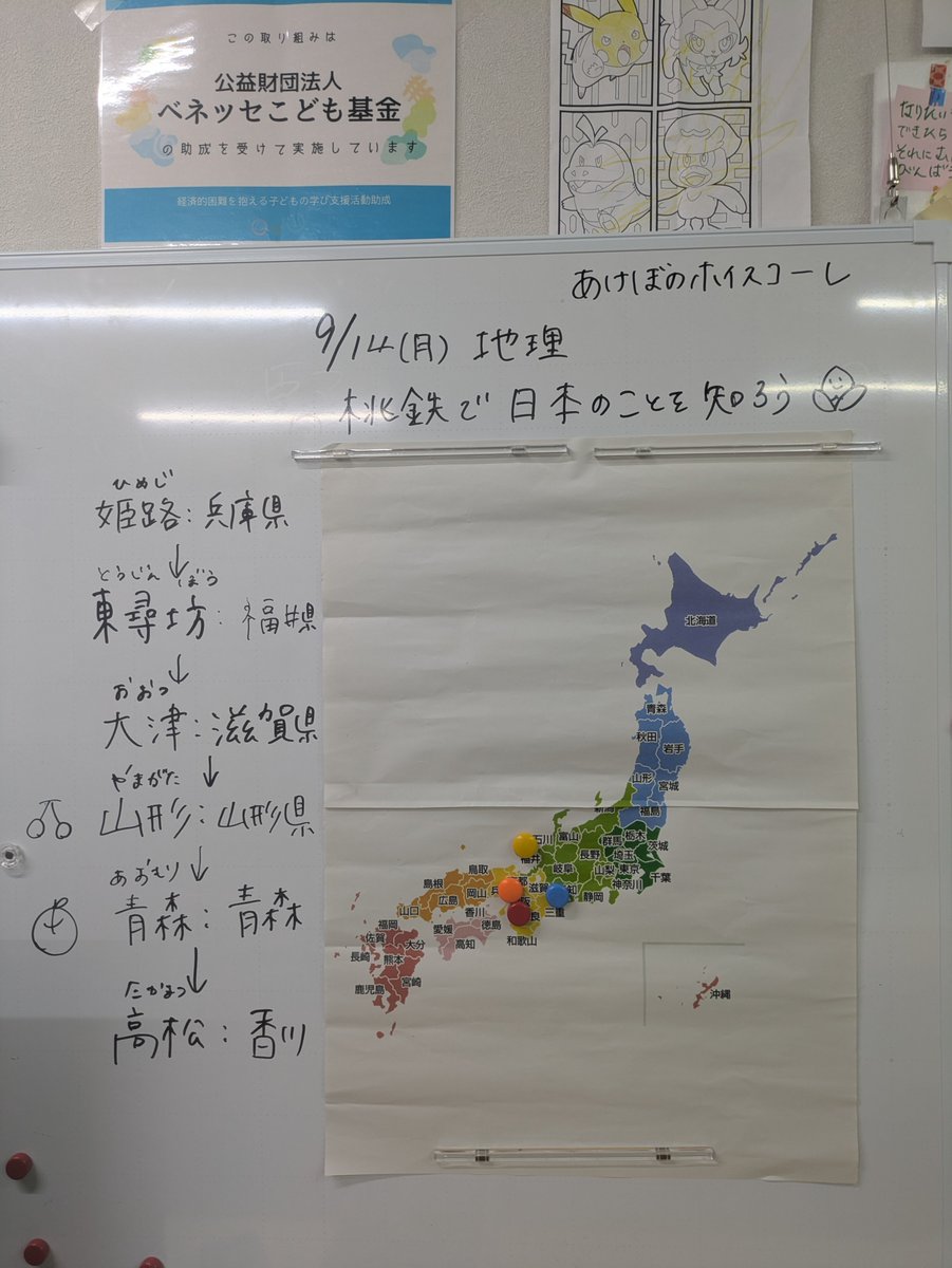 itoconchi's tweet photo. 今日のあけぼのホイスコーレの授業は「地理」🗾
国民的ゲーム🍑🚂で遊びながら、日本のことを学びます。もちろん片手には日本地図！
姫路城の写真を見て「お〜白い！」、東尋坊の写真を見て「なんかドラマでみたことある気がする🤔」
おばさんのスマホに残ってた旅行の写真が役立ちました😁 https://t.co/gfVRixJwah