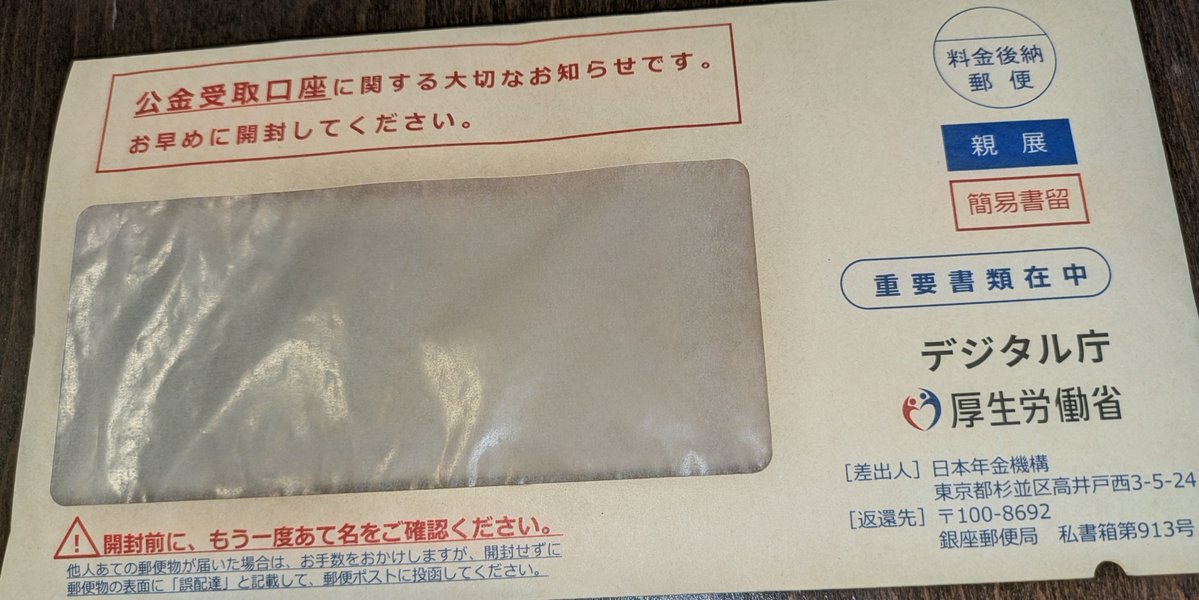 0Eyrxu29Vzgo33L's tweet photo. 年金受取の口座を国に登録したくない人は、必ず葉書を切り取って
返送して下さいね
放置すると、登録されてしまいます https://t.co/ZvMWJJA9OY