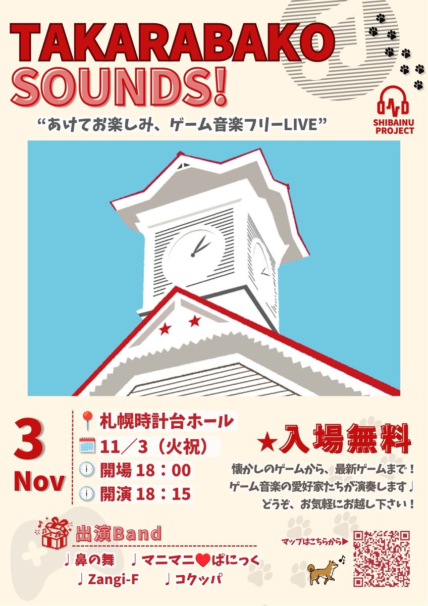 PONPOG's tweet photo. 【ライブ告知】
TAKARABAKO SOUNDS!
ゲーム音楽の無料ライブやります！
11/3(火祝)、場所は時計台ホールです
個性豊かな4バンドが新旧ゲームのBGMをたっぷりと演奏します！
是非聴きにきてほしいな！
よろしくお願いします😸♥️
#タカラバコサウンズ https://t.co/85JoQr6Jin