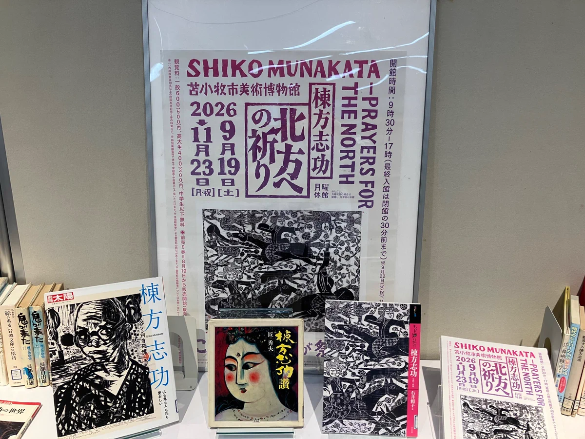 苫小牧市立中央図書館 on X: 