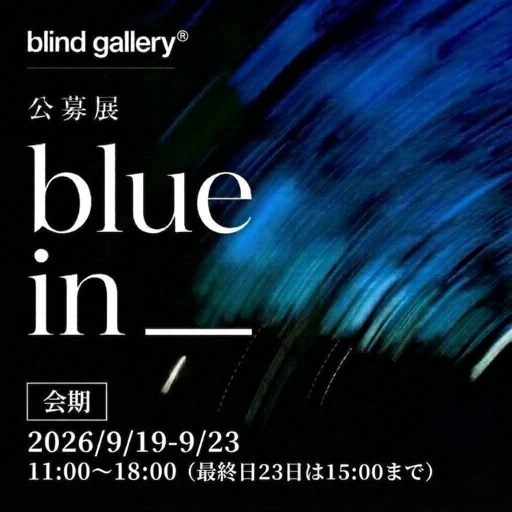 atelier_megumi's tweet photo. 福岡にて開催される
『blue in___ 』
とても、とても
素敵な作品が沢山です!
是非、皆さまいらっしゃってください😊✨✨✨
【会場】
トレザイール
福岡市中央区警固2-12-12 警固丸ビル206号【展示期間】
2026年9月19日(土)〜 9月23日(水)
11:00〜18:00(※最終日の23日は15:00まで) https://t.co/3negGYiCvj