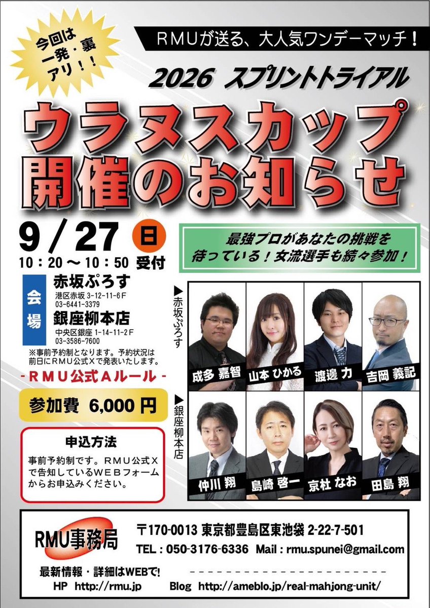 RMU1's tweet photo. 先ほどあげたポストのリンクが間違えておりました。大変申し訳ありません。
改めてウラヌスカップの参加申し込みフォームをお伝えします。
皆様のご参加をお待ちしております。

https://t.co/tqMdIGvYFW https://t.co/P7L5YUfq1s