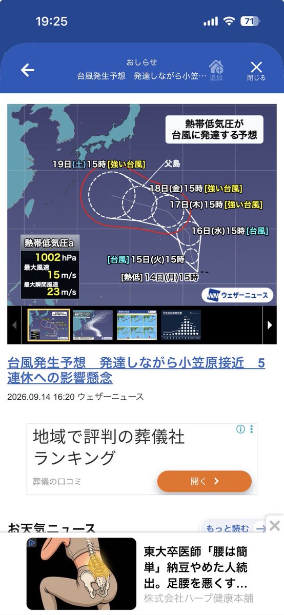 akagi60's tweet photo. 台風が屋久島に一直線予定でオワタ。
大阪でパチスロ打っておけと言う事か、 https://t.co/TodNPIVhEb