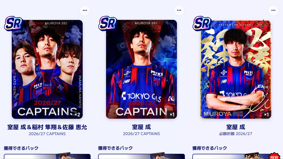 vguftk's tweet photo. コレカツ リアルカードの交換を探しております。

【譲】
CAPTAIN SR2&amp;4&amp;10（2枚）
CAPTAIN SR2
必勝祈願 SR2

【求】
同種SR10

リアルカード引き換え後の交換となります。お心当たりある方、お気軽にご連絡ください。

#コレカツ #fctokyo https://t.co/mAytcgWoUX