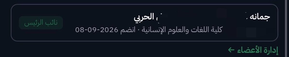 JUmannh1's tweet photo. سعيدة باختياري نائبًا لرئيس النادي الطلابي بمقر كلية اللغات والعلوم الإنسانية بجامعة القصيم @QassimUniv1 
شكرًا لهذه الثقة، وأسأل الله أن أكون عند حسن الظن، وأن تكون هذه الخطوة بداية لأثر جميل وإنجازات نفتخر بها 🤍 https://t.co/FKnGokT803