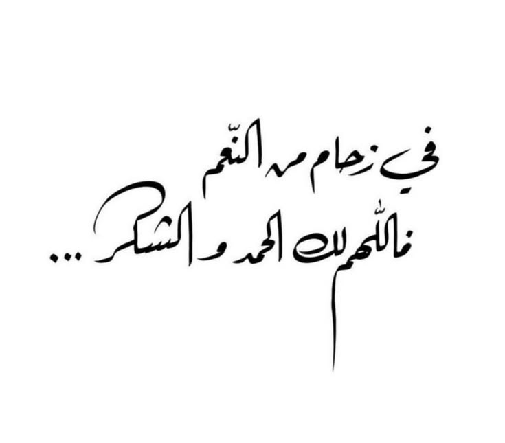itzeithar's tweet photo. #الحمدلله_دائماً_وابداً https://t.co/snsoe2ivDP