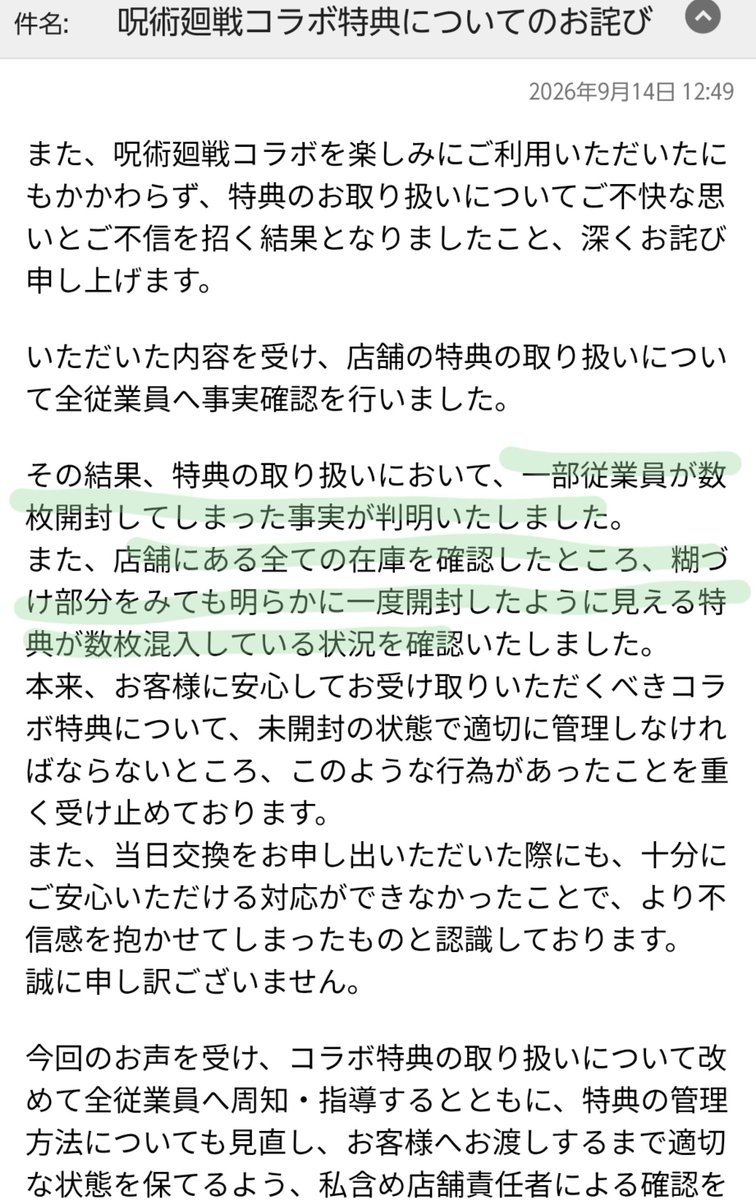 frhrrnssk17's tweet photo. 【注意喚起】
呪術廻戦と牛角とのコラボによる特典配布の件で問い合せたところ、店舗側より下記の不正が発覚したため周知のため注意喚起させて頂きます。
(店舗名は伏せさせて頂きます)

3枚目に軽く経緯を載せてます。
こちらの内容を載せることは確認とってあります。
⇒ https://t.co/x8MxkNUpOw