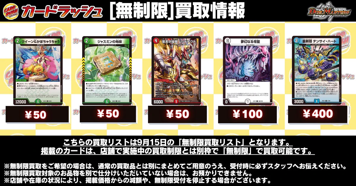 カードラッシュデュエルマスターズ on X: 