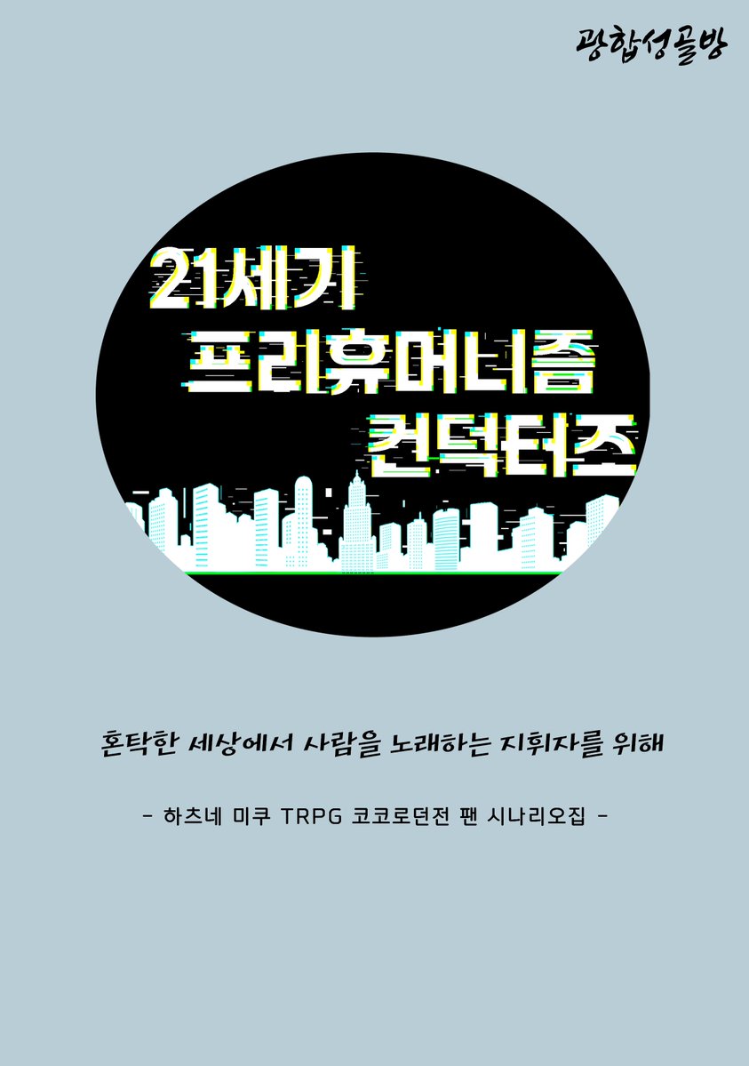 PhotoSynthRoom's tweet photo. 선입금폼 마감 D-7!!!

선입금 분량 외 현장판매/사후통판 물량은 극소량 인쇄하니,
꼭 구매 ��하시는 분은 반드시! 선입금폼 작성 부탁드려요.
(현장수령/택배발송/해외배송 모두 대응)

~09/21 05:59 AM 마감
https://t.co/mWcRE44kHh

#10일페 #일러스타14 #보카스타 #초보카스타 #코코로던전 https://t.co/LfVTPMZoxf