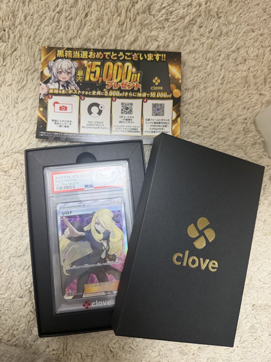 soccer_souta_'s tweet photo. クローブオリパ(@CloveOripa)しか勝たん！

シロナが当たりました！

#クローブオリパ当選報告
#クローブオリパ
#クローブオリパ黒箱当選報告 https://t.co/zEYiYYpQQR