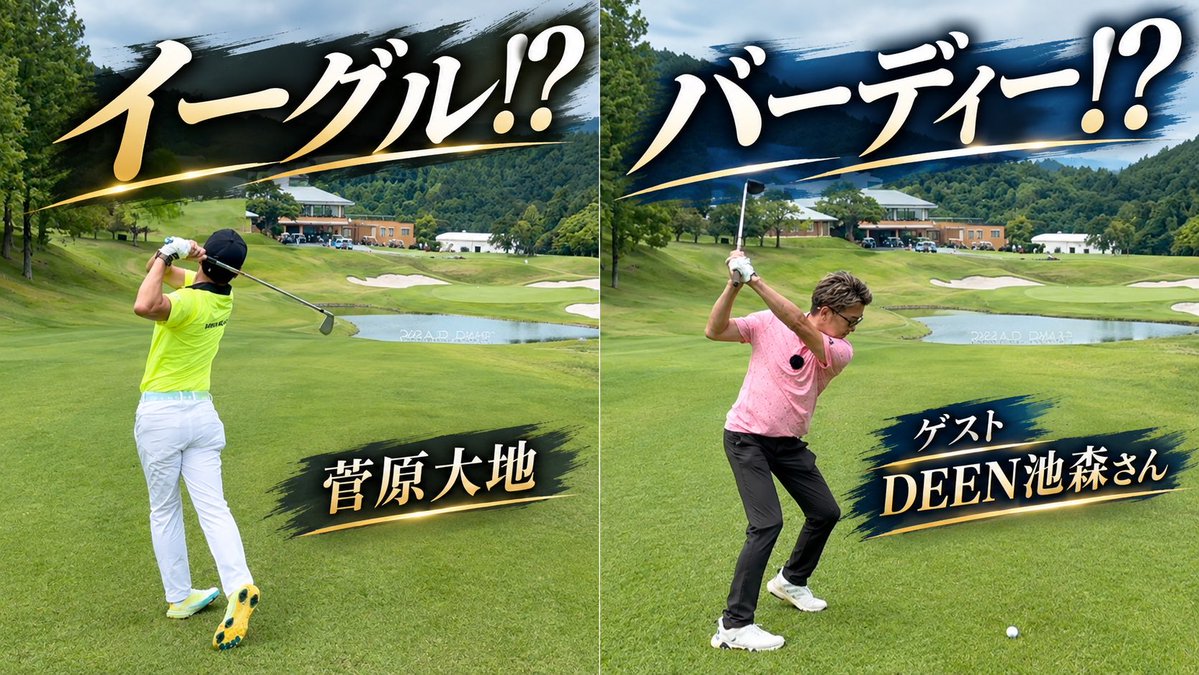daichigolf_tv's tweet photo. ベスト70台のDEEN池森さんの底力‼️裾野カンツリー倶楽部をラウンド【７H〜９H編】 https://t.co/fv2keDaCPK @YouTubeより https://t.co/BLaEKG9x8l